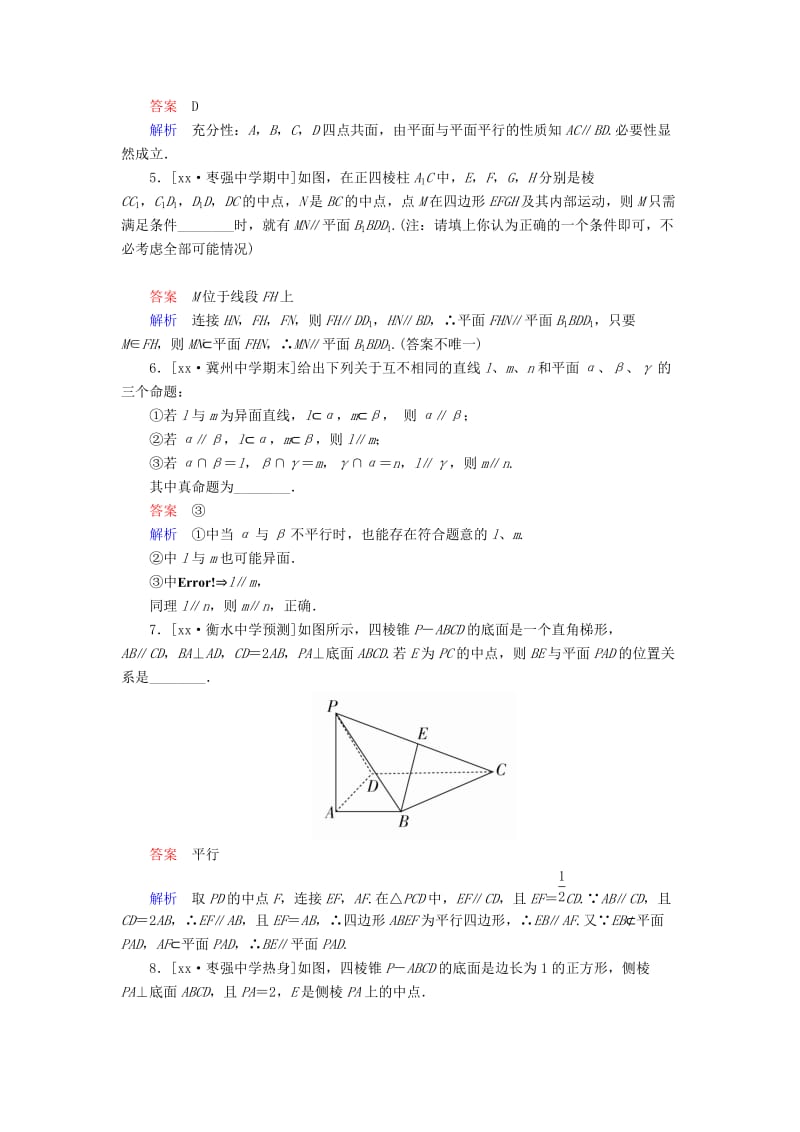 2019-2020年高考数学一轮复习第八章立体几何8.3平行的判定与性质课时练理.doc_第2页