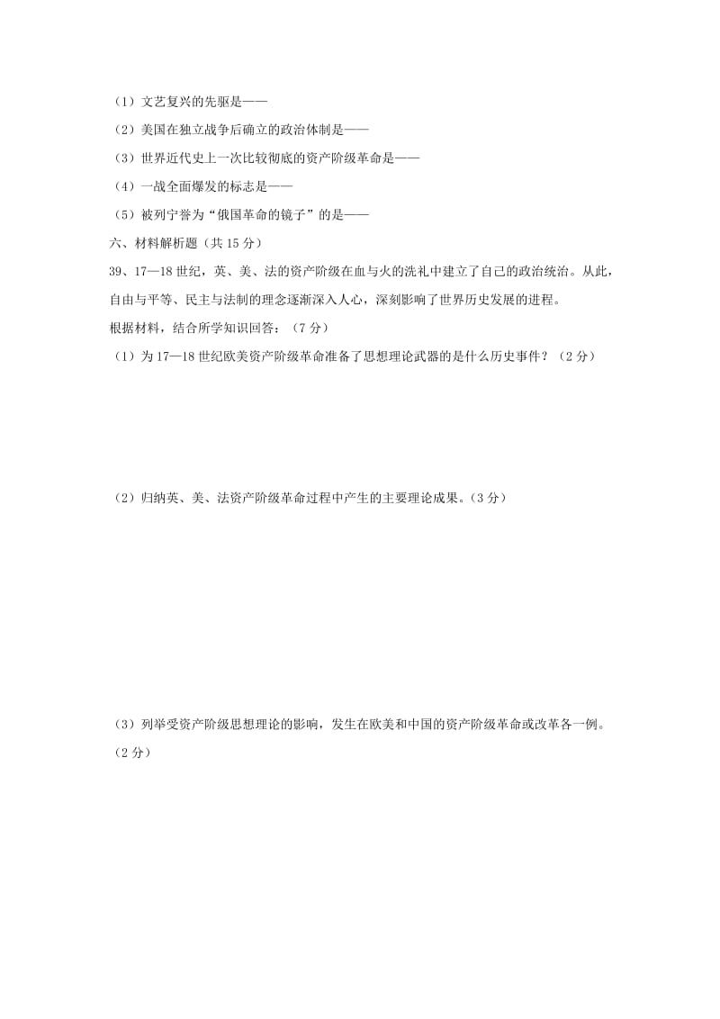 2019-2020年九年级11月月考历史试卷(I).doc_第2页