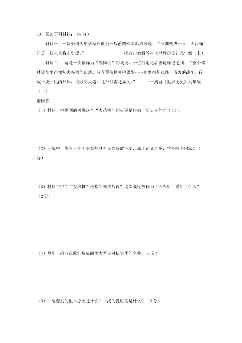 2019-2020年九年级11月月考历史试卷(I).doc_第3页