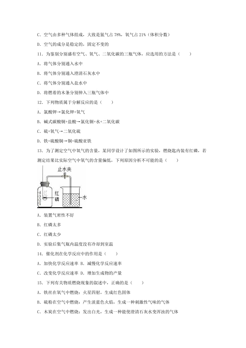 2019-2020年中考化学专题训练我们周围的空气含解析.doc_第3页