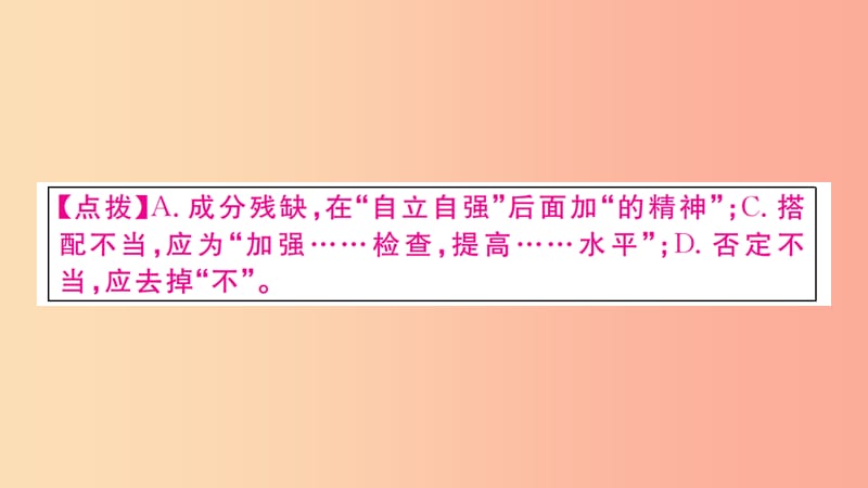 江西专版八年级语文上册微专题3语病辨析习题课件新人教版.ppt_第3页