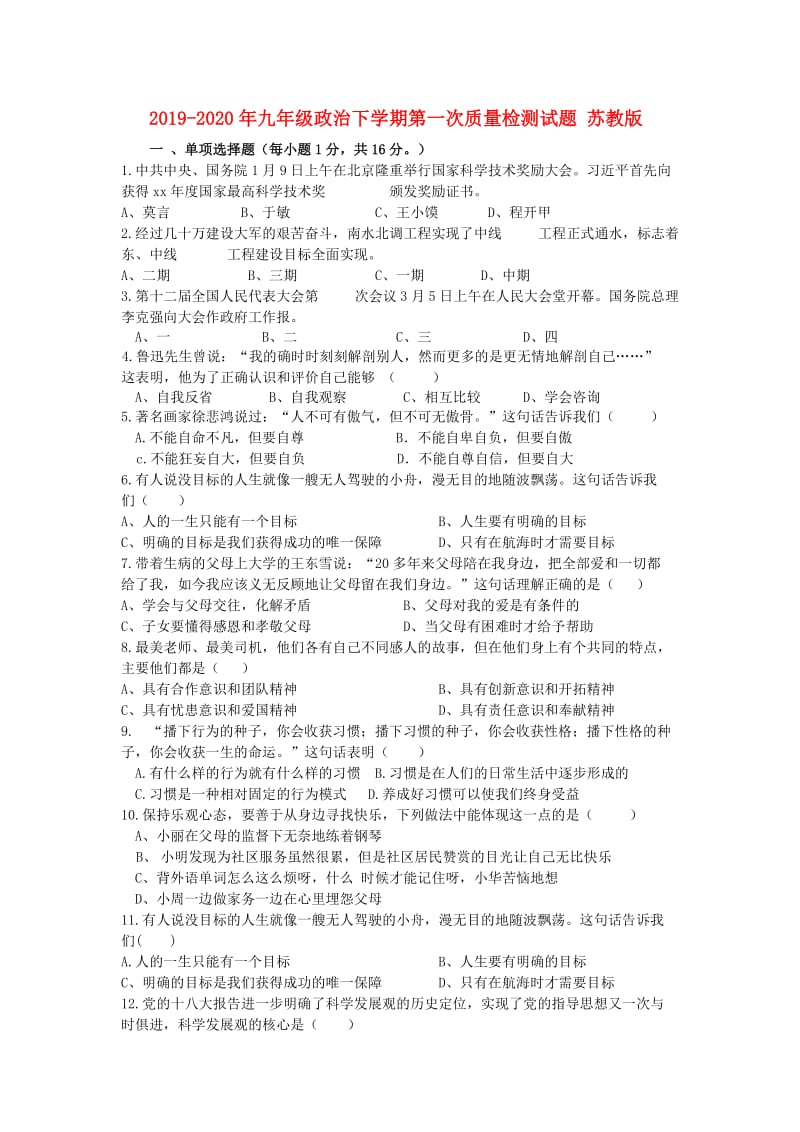 2019-2020年九年级政治下学期第一次质量检测试题 苏教版.doc_第1页