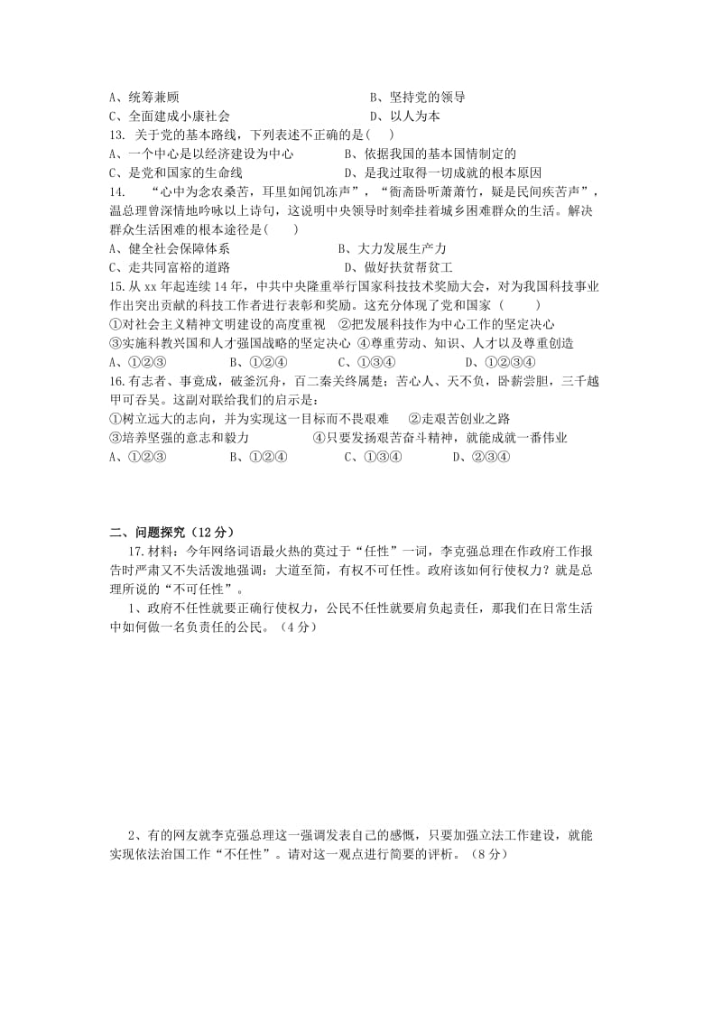 2019-2020年九年级政治下学期第一次质量检测试题 苏教版.doc_第2页