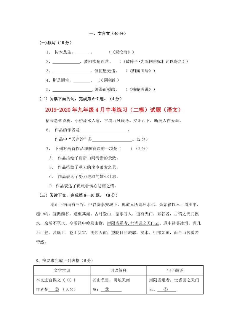 2019-2020年九年级4月中考练习（二模）试题（语文）.doc_第1页