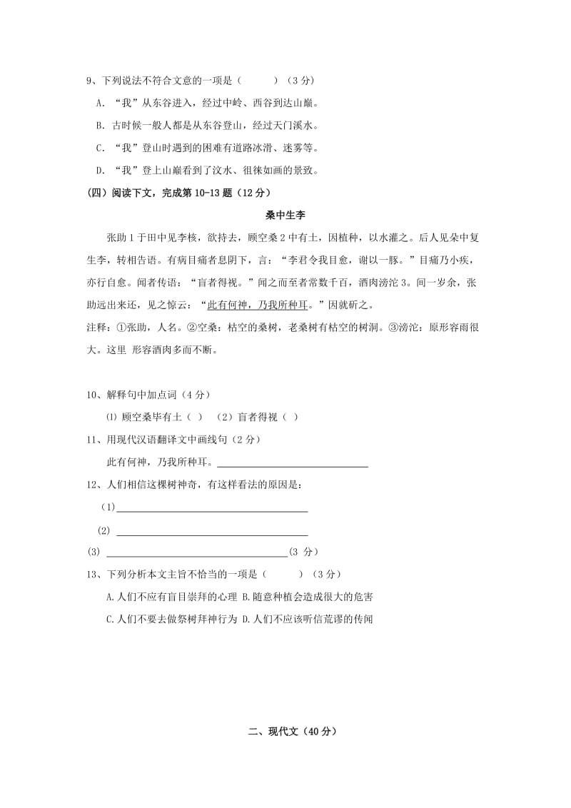 2019-2020年九年级4月中考练习（二模）试题（语文）.doc_第2页