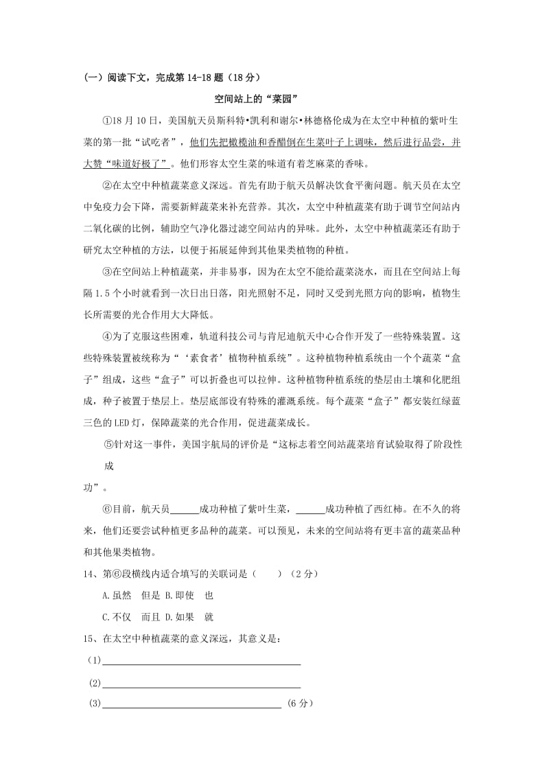 2019-2020年九年级4月中考练习（二模）试题（语文）.doc_第3页