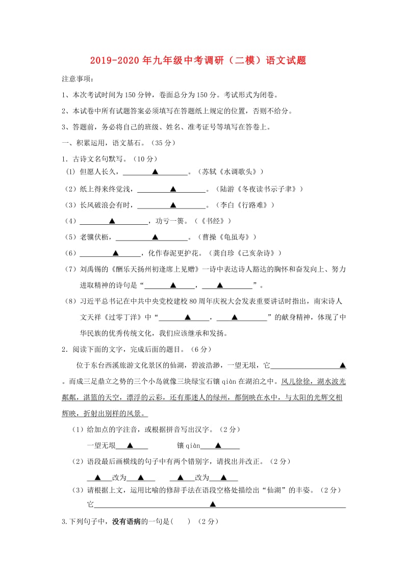 2019-2020年九年级中考调研（二模）语文试题.doc_第1页