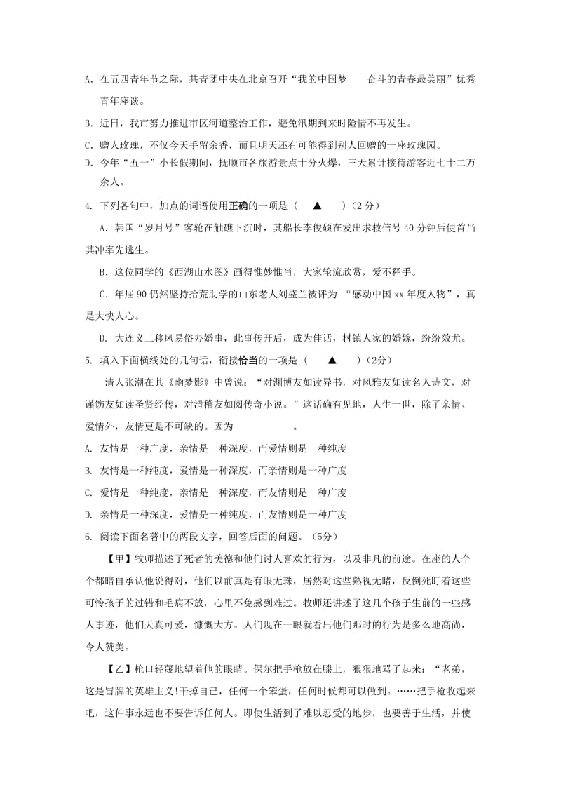 2019-2020年九年级中考调研（二模）语文试题.doc_第2页