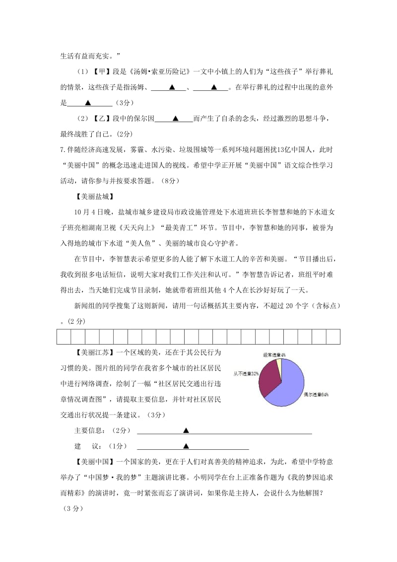 2019-2020年九年级中考调研（二模）语文试题.doc_第3页