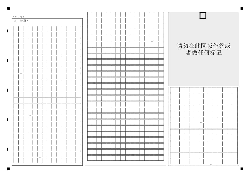 武汉市梅苑学校2017—2018学年度十月质量检测八年级语文答题卡-答题卡_第2页