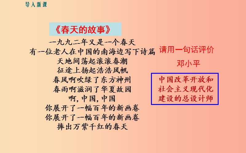 吉林省双辽市八年级历史下册 第10课 建设中国特色社会主义课件 新人教版.ppt_第2页