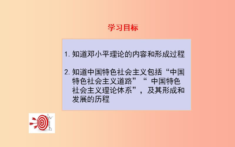 吉林省双辽市八年级历史下册 第10课 建设中国特色社会主义课件 新人教版.ppt_第3页