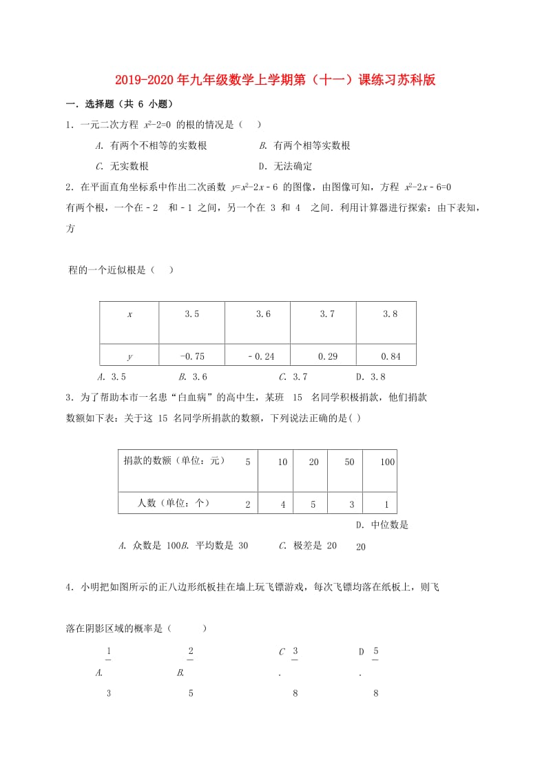 2019-2020年九年级数学上学期第（十一）课练习苏科版.doc_第1页