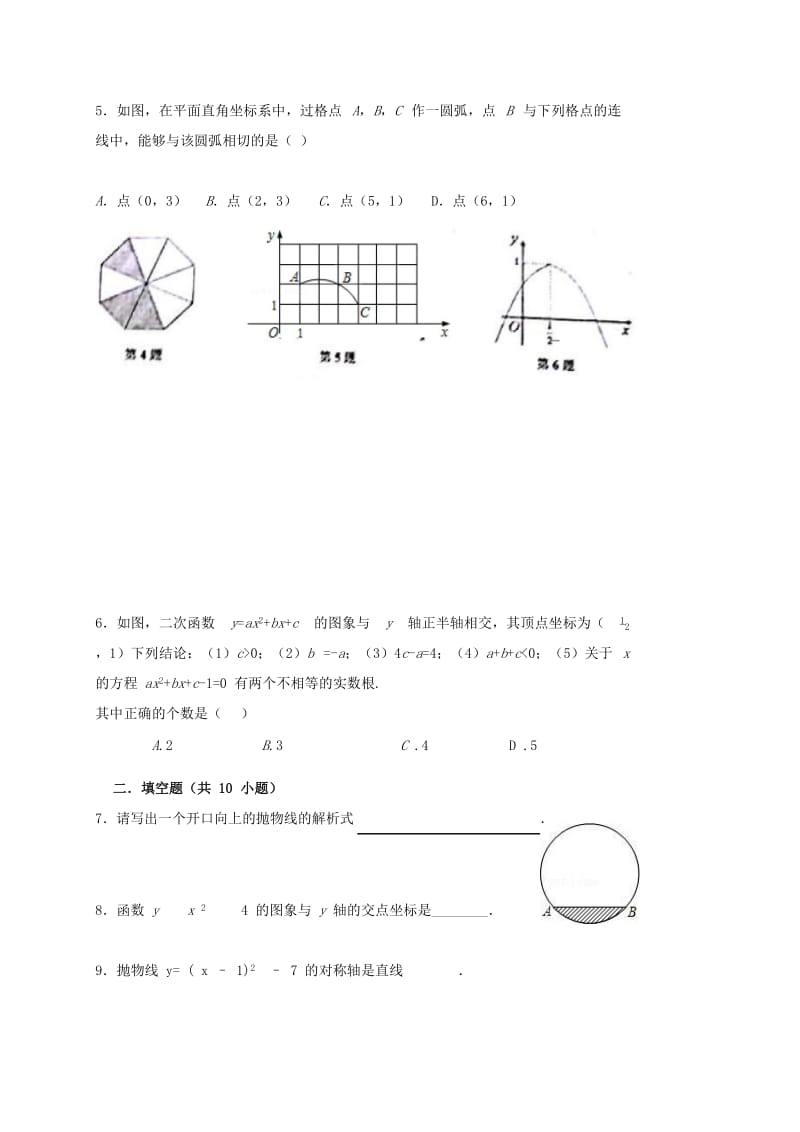 2019-2020年九年级数学上学期第（十一）课练习苏科版.doc_第2页