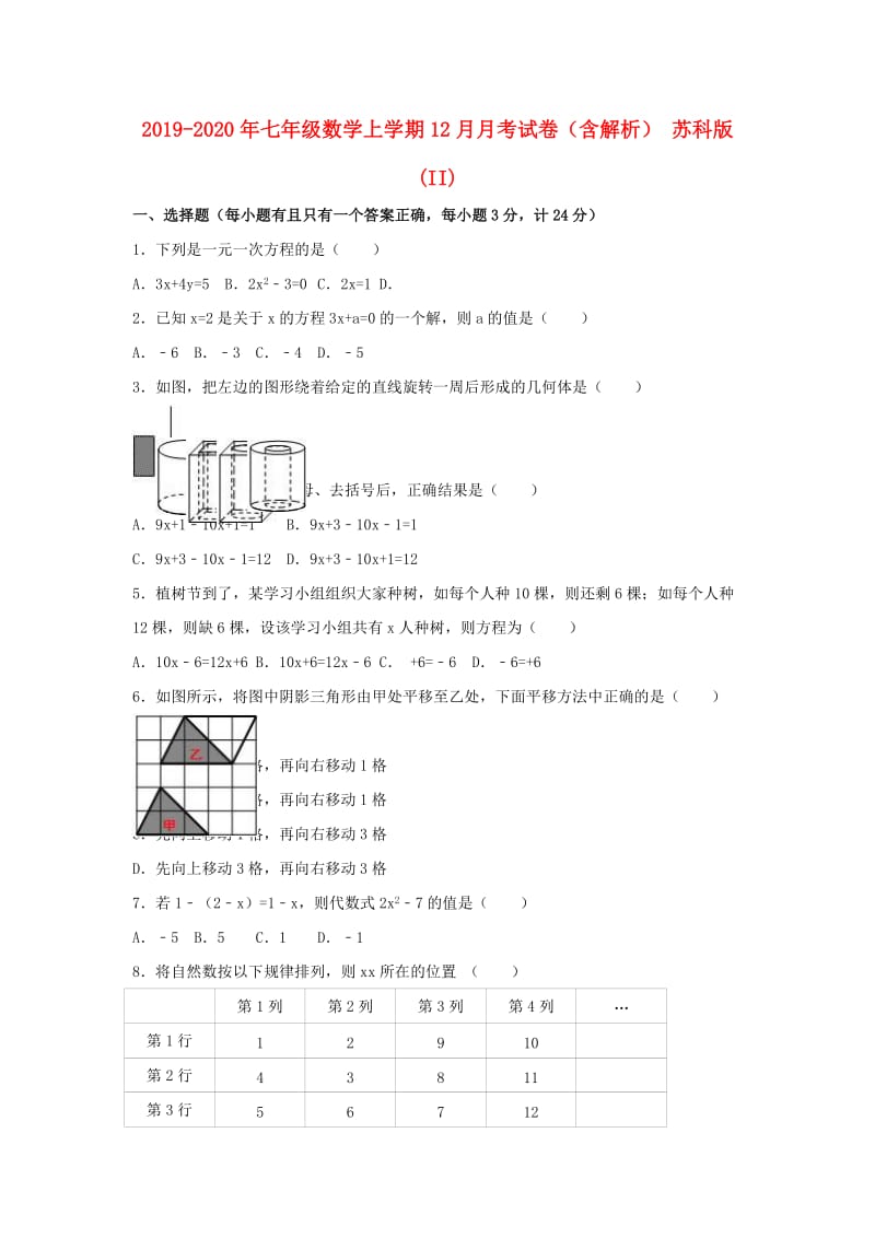 2019-2020年七年级数学上学期12月月考试卷（含解析） 苏科版(II).doc_第1页