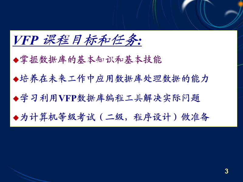 visualfoxpro第1章数据库系统概述.ppt_第3页