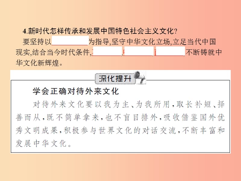 中考道德与法治总复习优化设计第一板块基础知识过关第15课时文明与家园课件.ppt_第3页