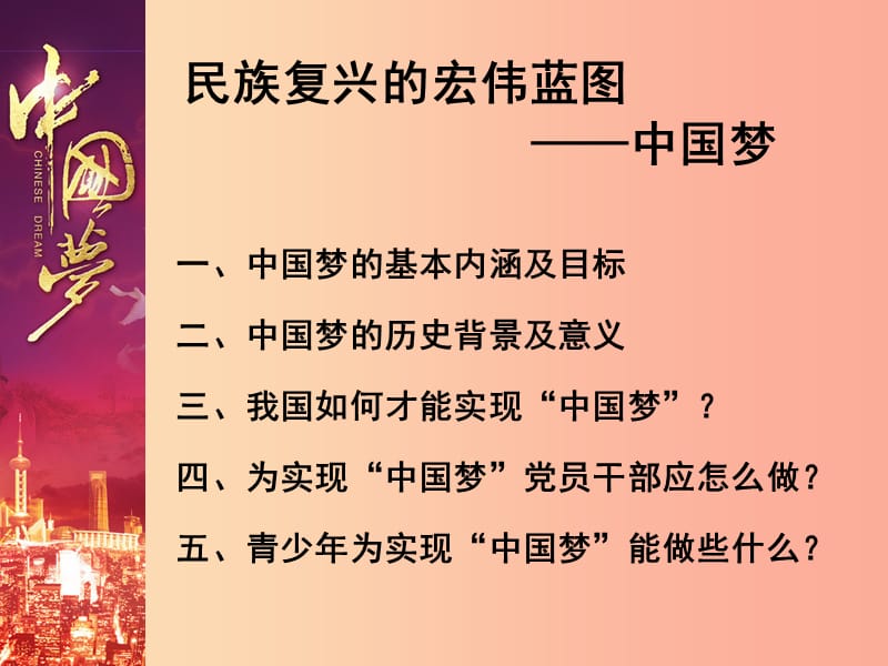 九年级道德与法治下册 第二单元 复兴之路 第四课 我们的中国梦 第3框《民族复兴的宏伟蓝图》课件 人民版.ppt_第2页