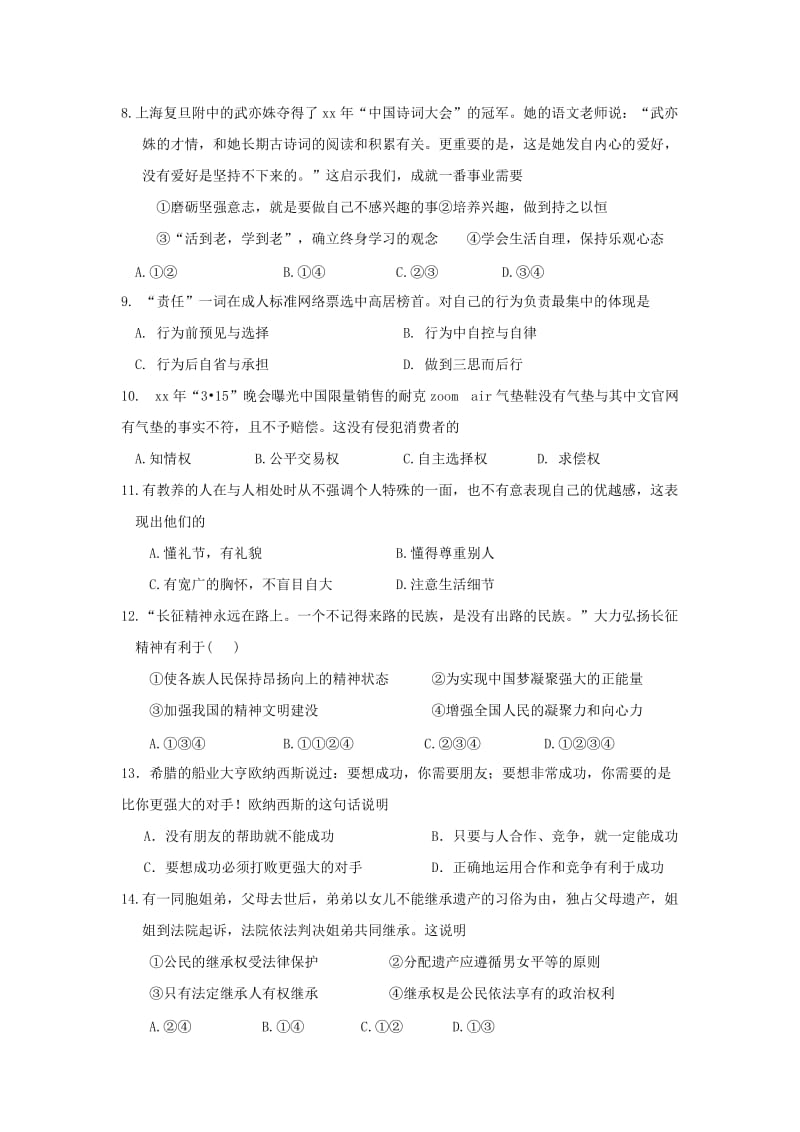 2019-2020年九年级政治下学期第二次模拟试题（无答案）.doc_第2页