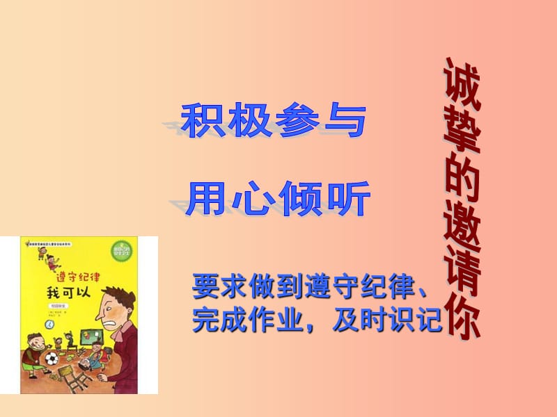 八年级道德与法治上册 第一单元 走进社会生活 第一课 丰富的社会生活 第1框《我与社会》课件4 新人教版.ppt_第1页