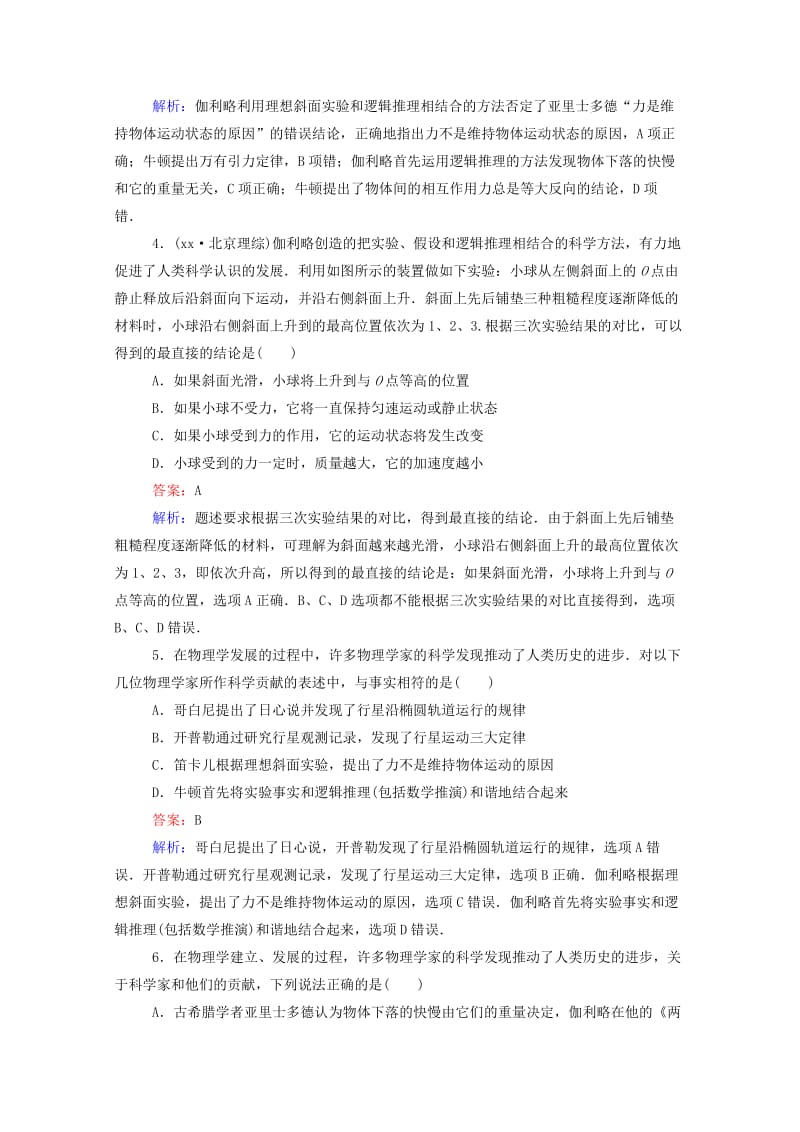 2019-2020年高考物理二轮复习 考前保温训练9 物理学史（含解析）.doc_第2页