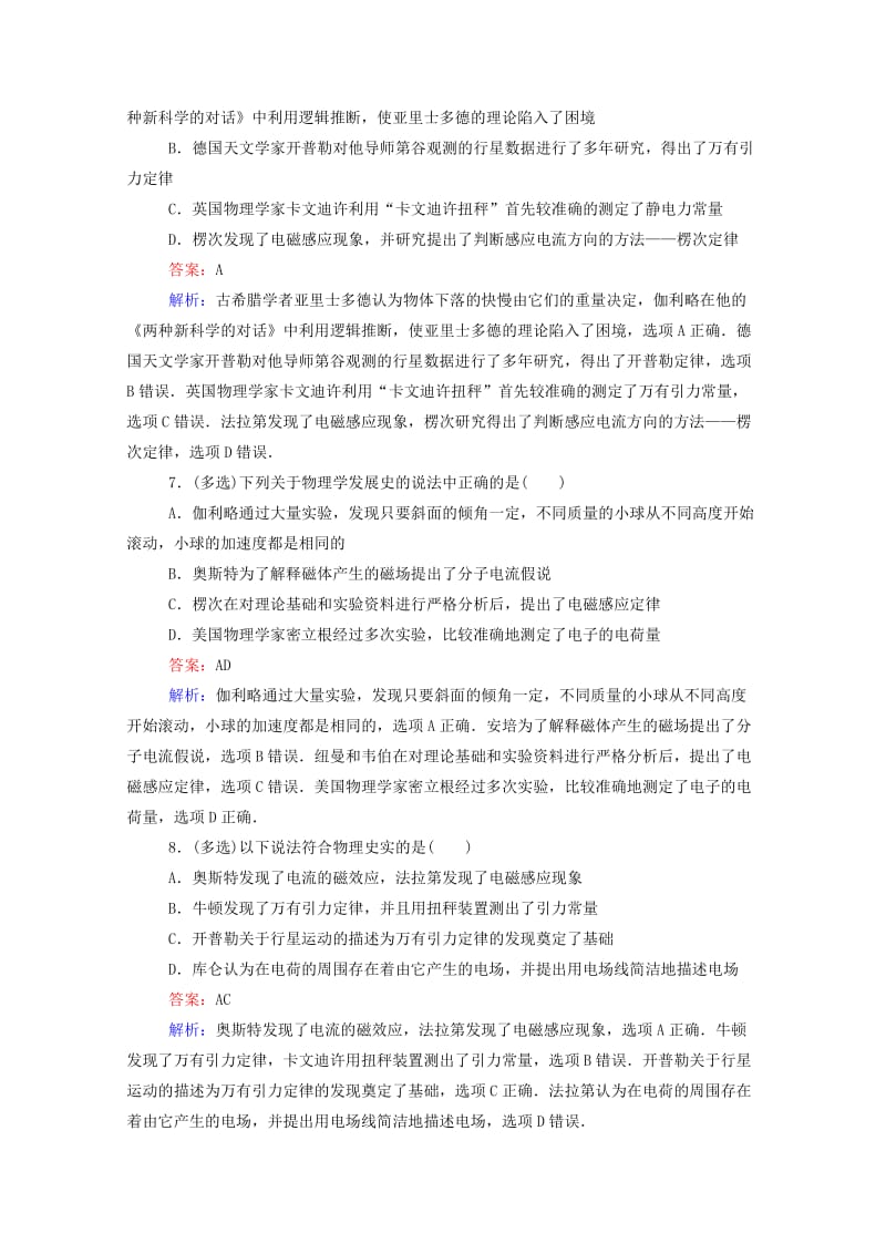 2019-2020年高考物理二轮复习 考前保温训练9 物理学史（含解析）.doc_第3页