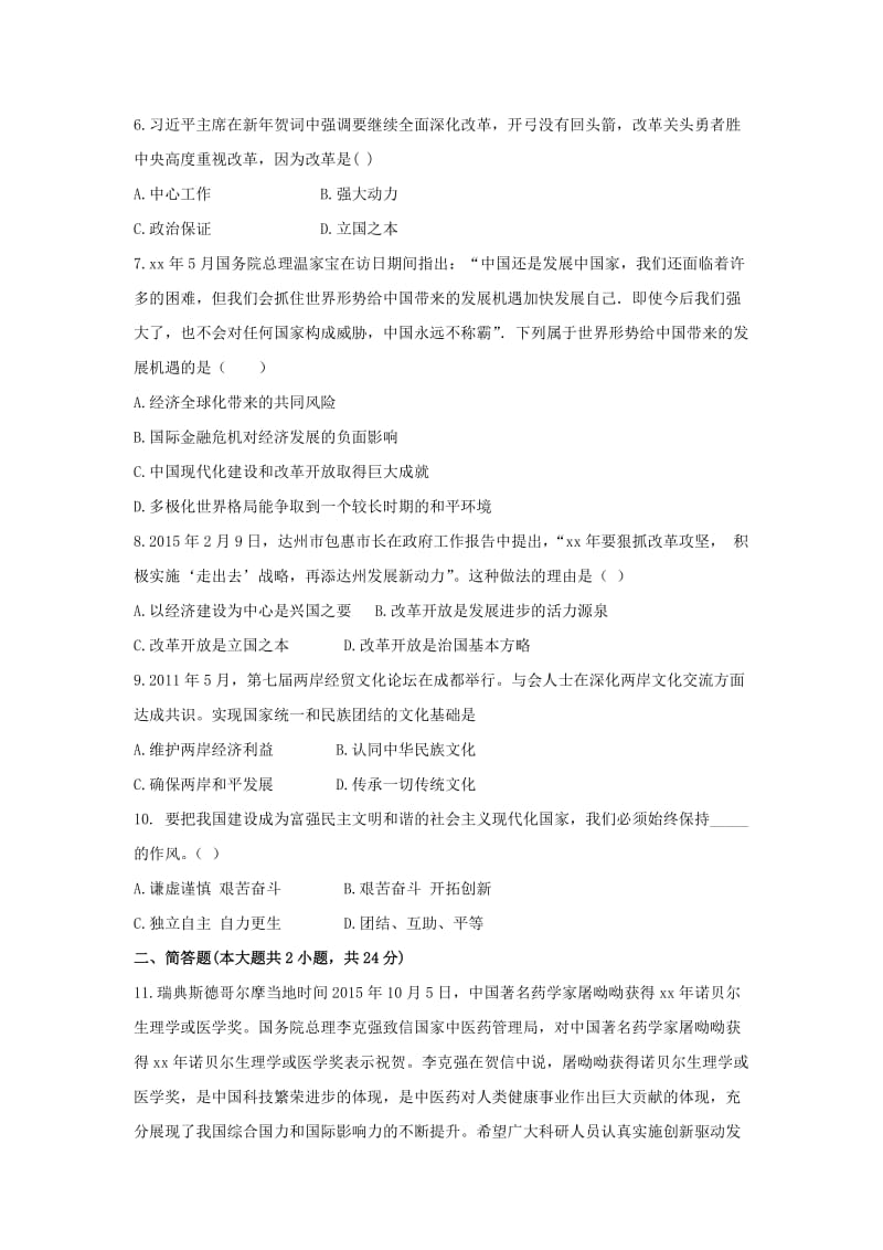 2019-2020年九年级上学期期中考试思想品德试卷(I).doc_第2页