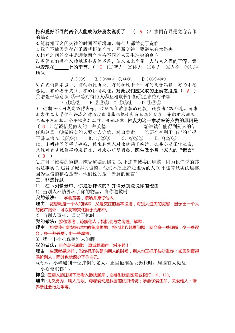 2019-2020年九年级思想品德中考总复习8《交往艺术新思维》师用指南（带答案）.doc_第3页