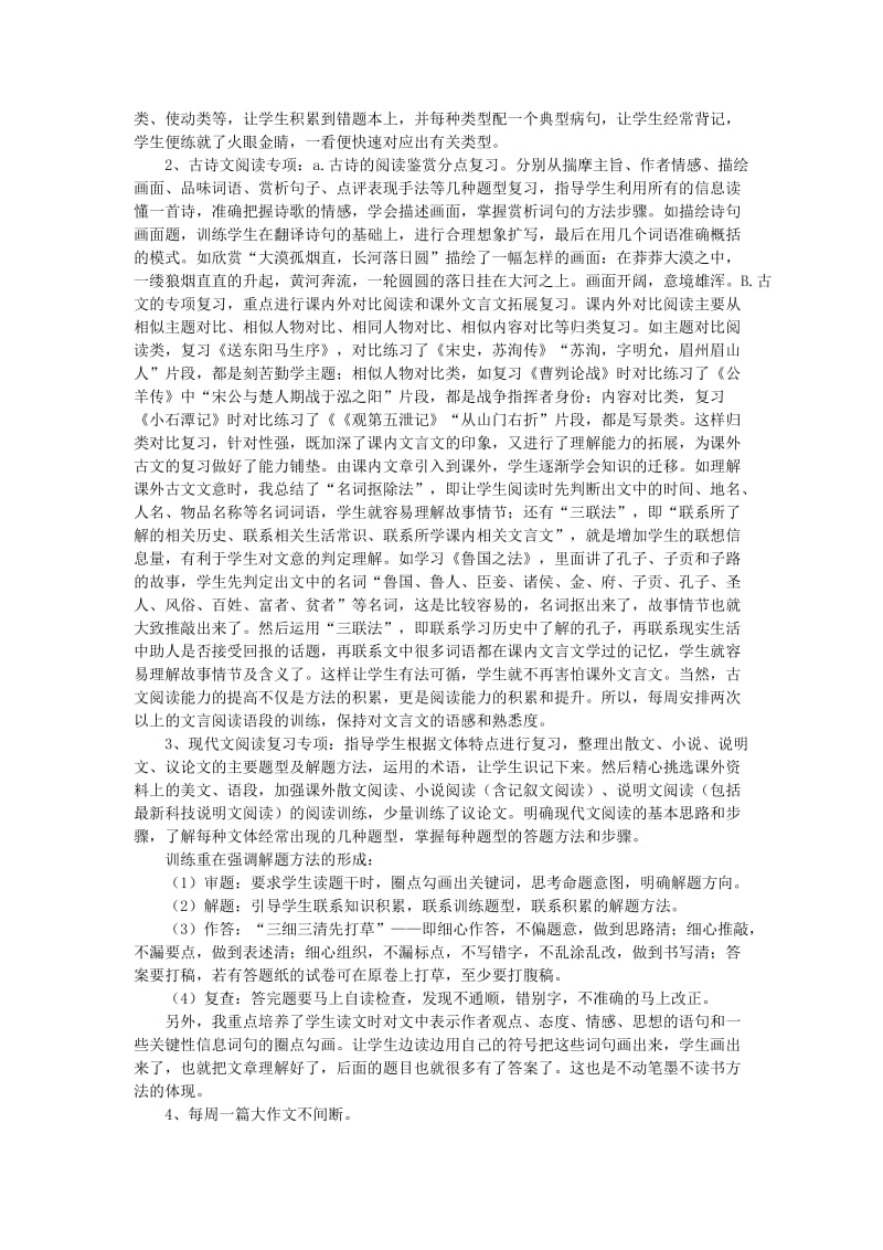 2019-2020年中考语文研讨会资料 学海无涯教无止境.doc_第2页