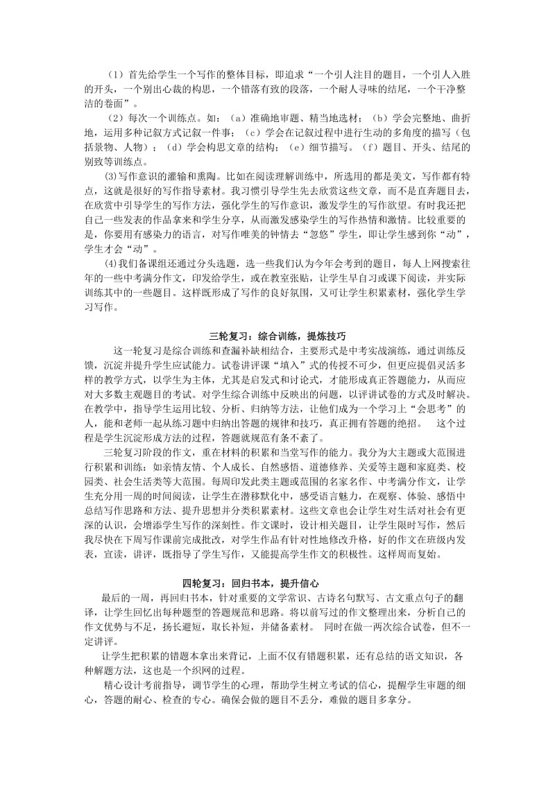 2019-2020年中考语文研讨会资料 学海无涯教无止境.doc_第3页