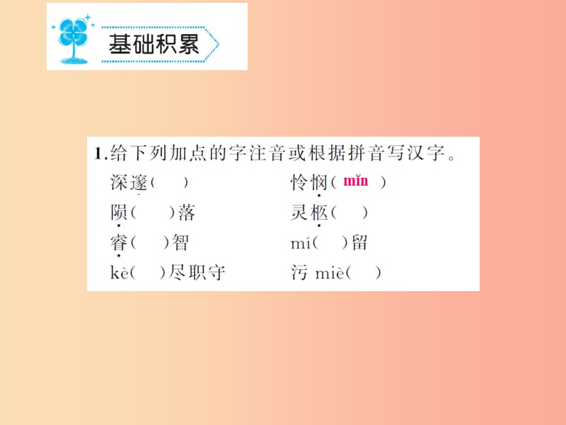 九年级语文上册第二单元6纪念伏尔泰逝世一百周年的演说习题课件 新人教版.ppt_第2页