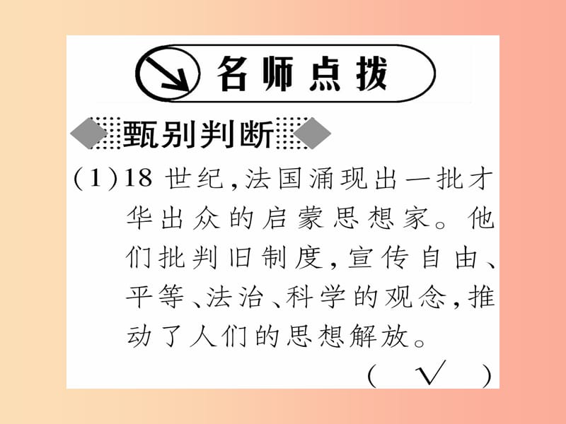 九年级历史上册 第4单元 近代的开端和新制度的确立 第16课 法国大革命和拿破仑帝国课件 岳麓版.ppt_第2页