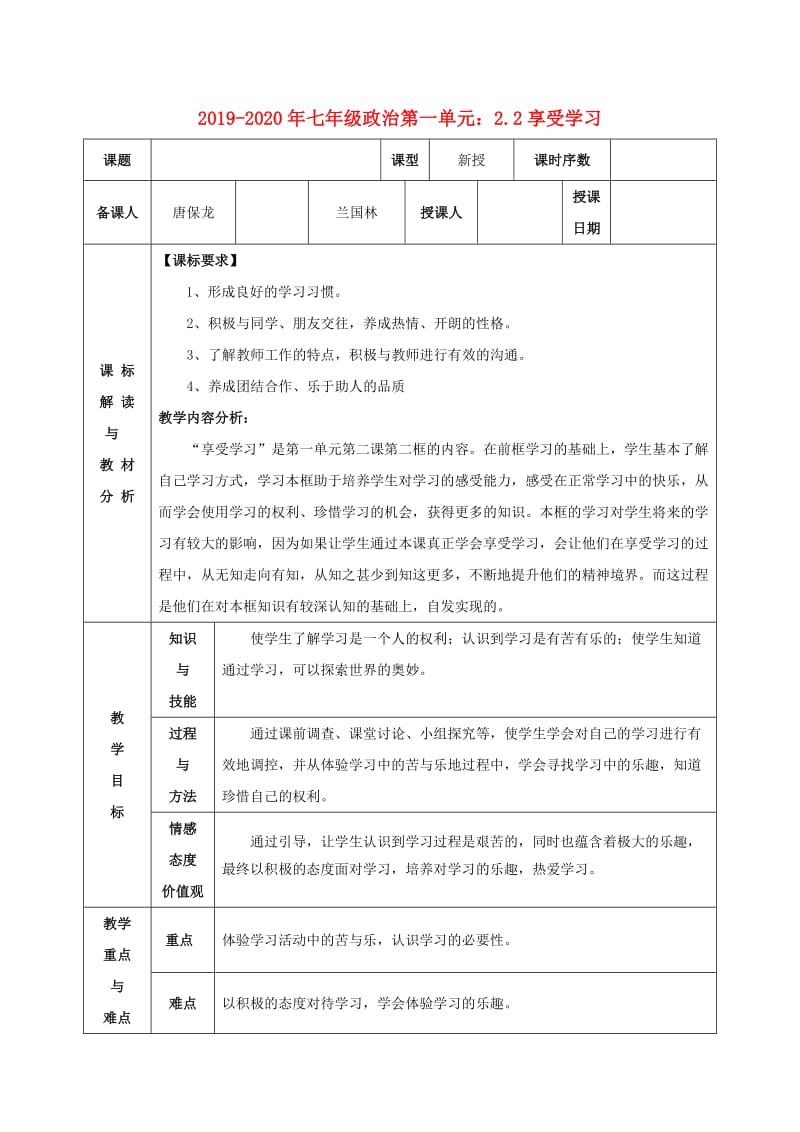 2019-2020年七年级政治第一单元：2.2享受学习.doc_第1页