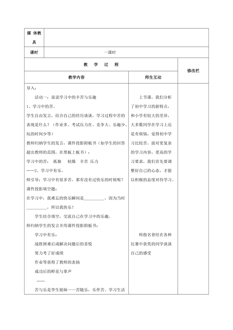 2019-2020年七年级政治第一单元：2.2享受学习.doc_第2页