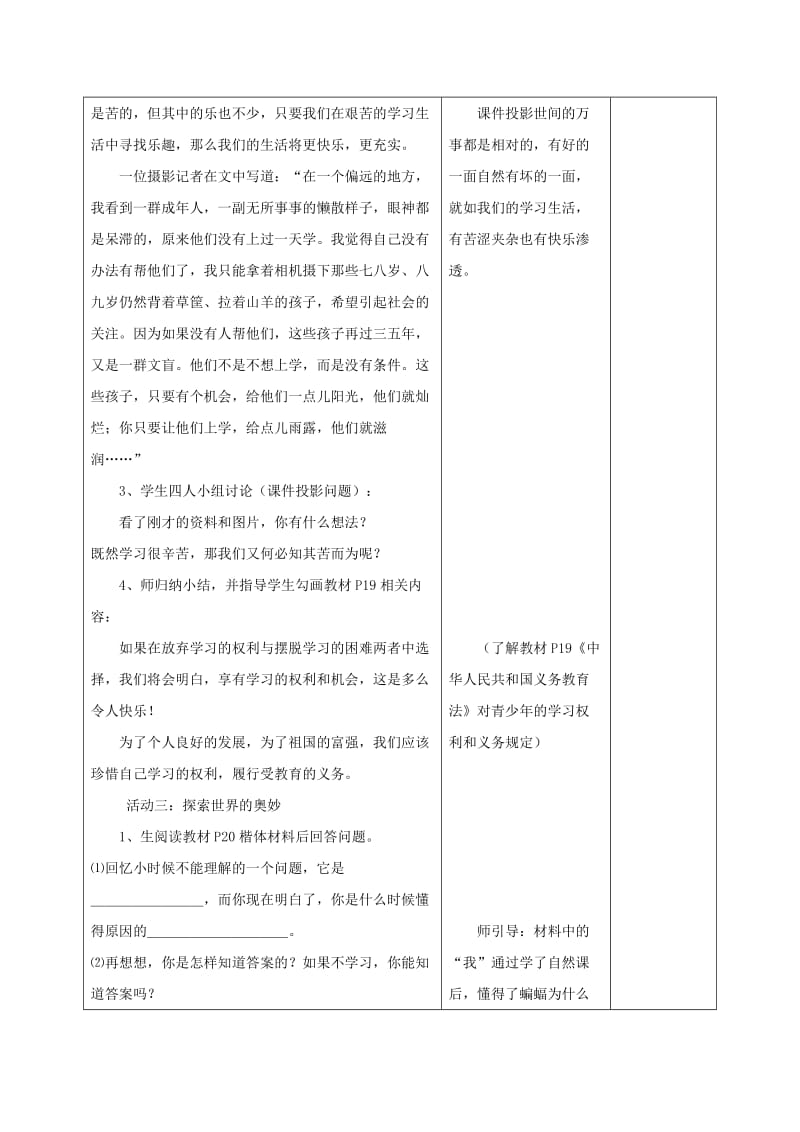 2019-2020年七年级政治第一单元：2.2享受学习.doc_第3页