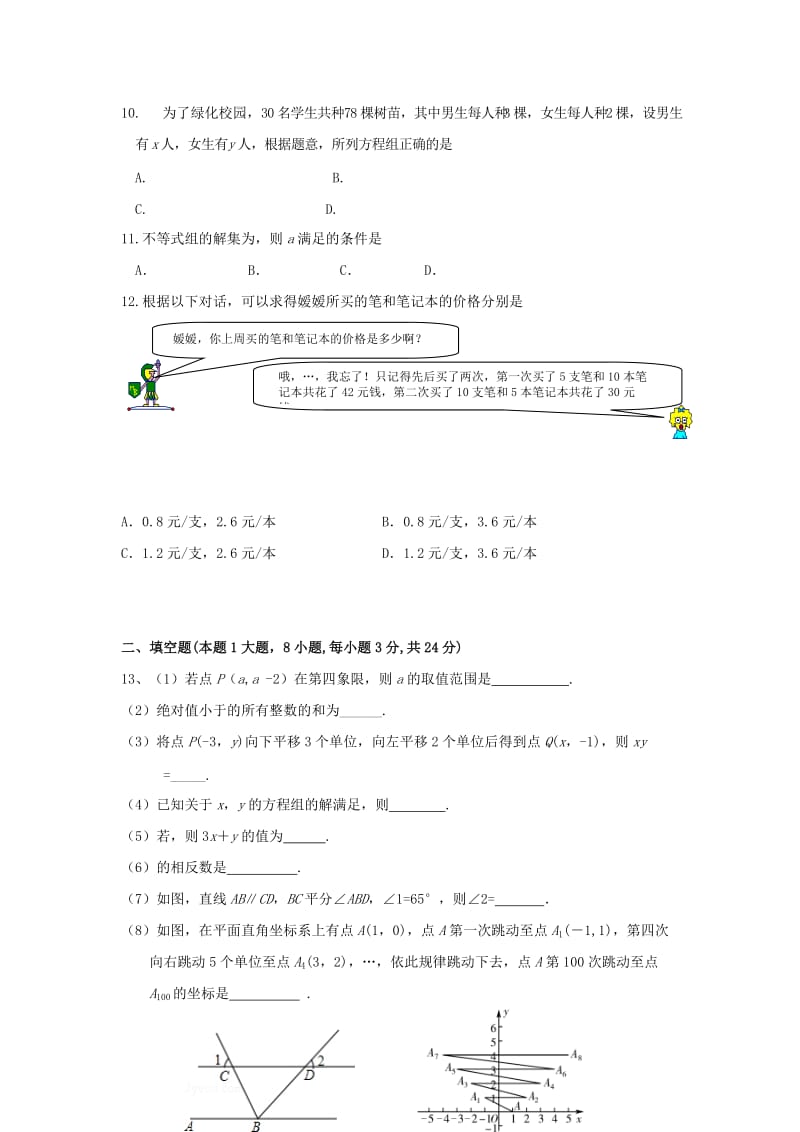 2019-2020年七年级下学期期末学业水平质量调研数学试题.doc_第2页