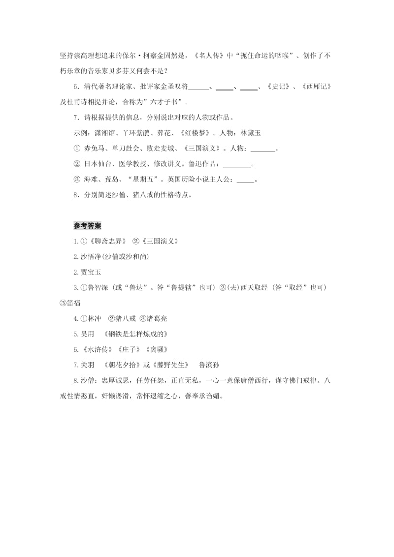 2019-2020年中考语文考点复习 小题狂做——名著.doc_第2页