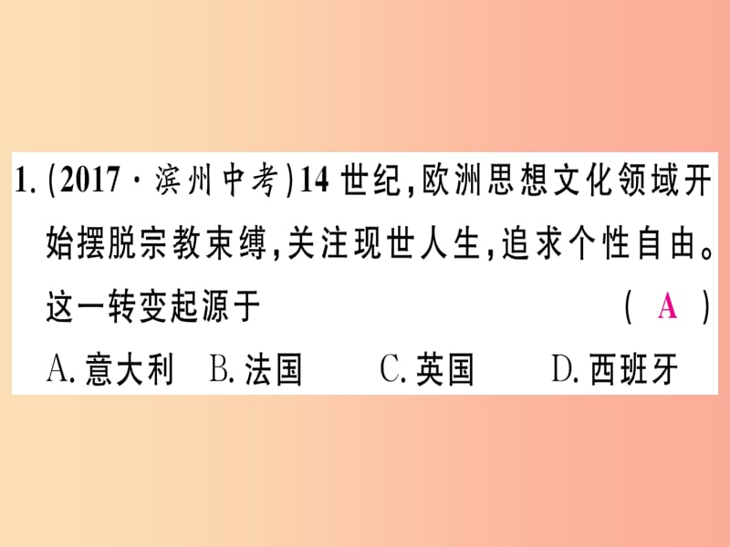 2019年秋九年级历史上册 第五单元 步入近代小结习题课件 新人教版.ppt_第2页