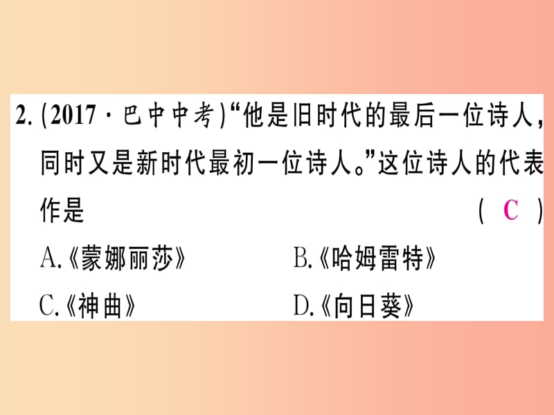 2019年秋九年级历史上册 第五单元 步入近代小结习题课件 新人教版.ppt_第3页