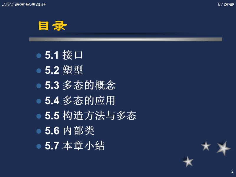 《java语言程序设计》第5章.ppt_第2页