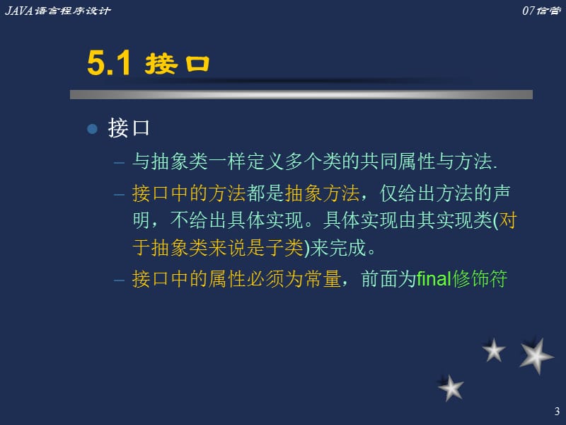 《java语言程序设计》第5章.ppt_第3页