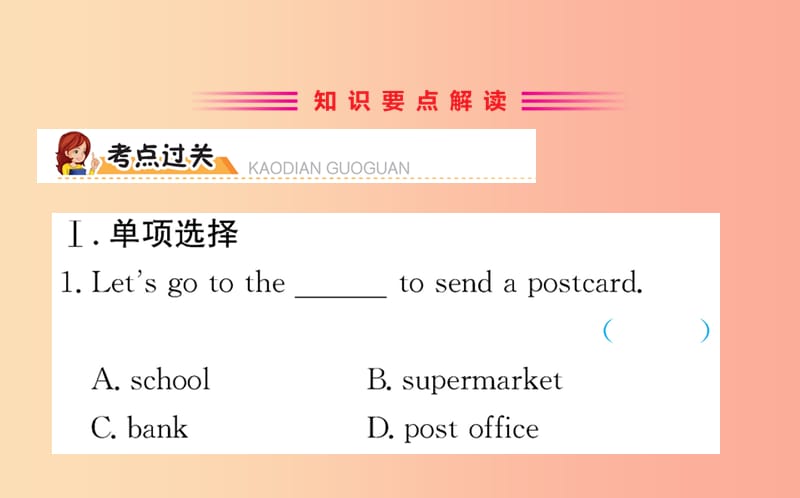 2019版七年级英语下册 Unit 8 Is there a post office near here Section A训练课件 新人教版.ppt_第2页