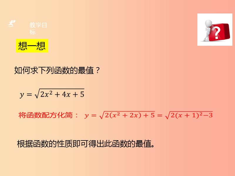 2019年秋九年级数学上册第一章二次函数1.4二次函数的应用第2课时b课件新版浙教版.ppt_第2页