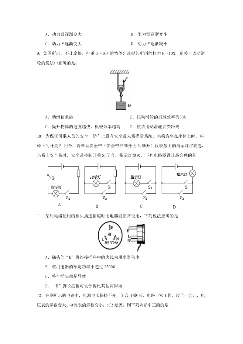 2019-2020年中考5月模拟考试物理试题.doc_第3页