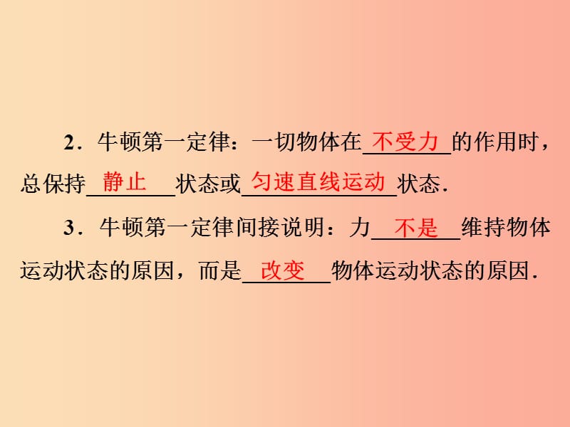 2019年中考物理第一部分教材梳理篇第二板块运动和力第12课时牛顿第一定律二力平衡课件.ppt_第3页