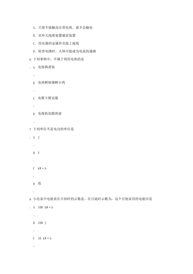 2019-2020年九年级物理复习：第十八章电功率A.doc_第2页