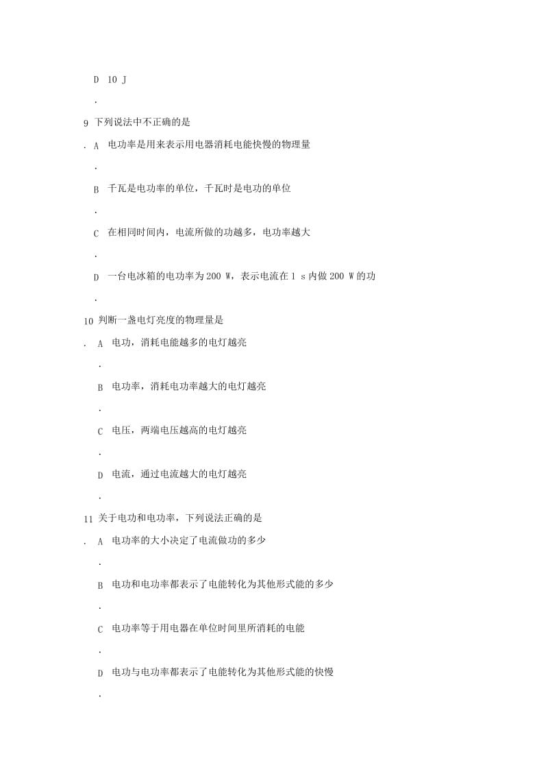 2019-2020年九年级物理复习：第十八章电功率A.doc_第3页