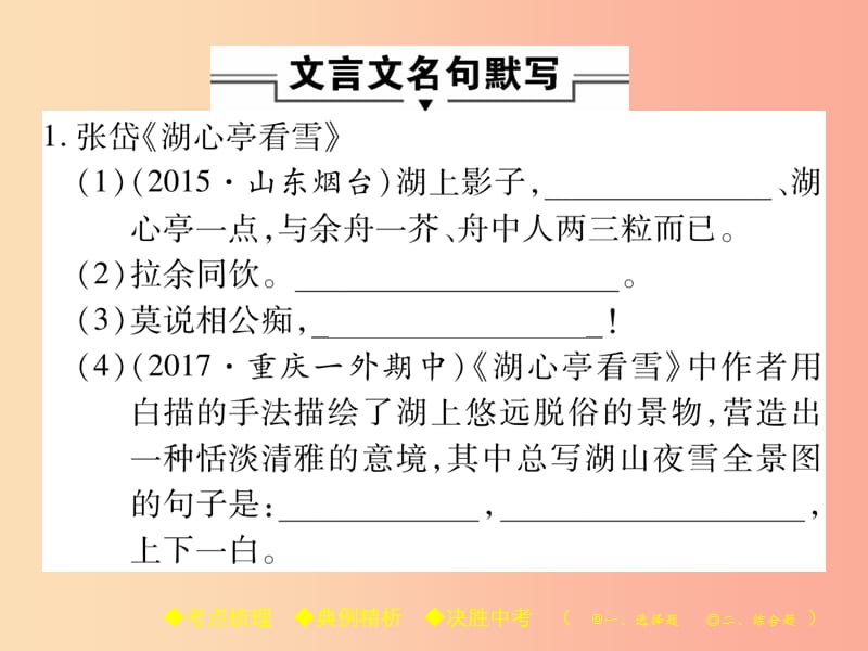 2019届中考语文复习 第二部分 古诗文积累与阅读 专题二 文言文名句默写课件.ppt_第2页