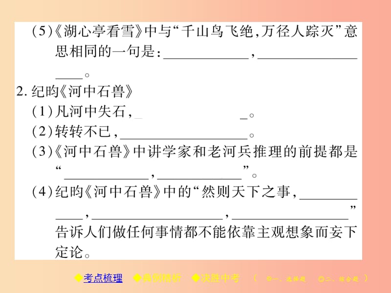 2019届中考语文复习 第二部分 古诗文积累与阅读 专题二 文言文名句默写课件.ppt_第3页