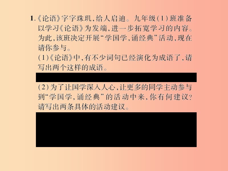 九年级语文上册 第六单元 中华古韵（二）口语交际 综合性学习 说说《论语》对我的启发 走进孔子习题 语文版.ppt_第2页